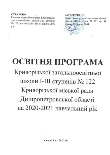 Osvitnay programa 2020 2021 kzsh 122