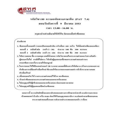 ข้อสอบ Pat 7.4