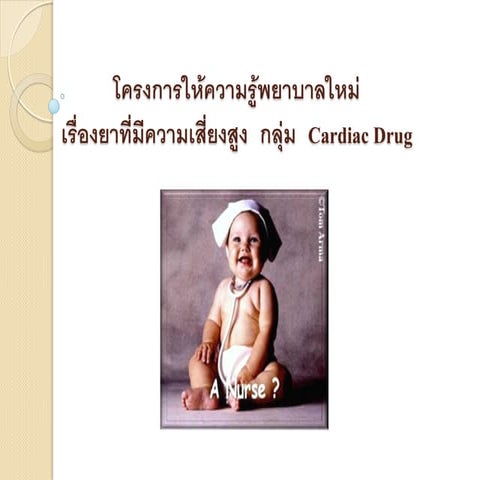 โครงการให้ความรู้พยาบาลใหม่ Pdf