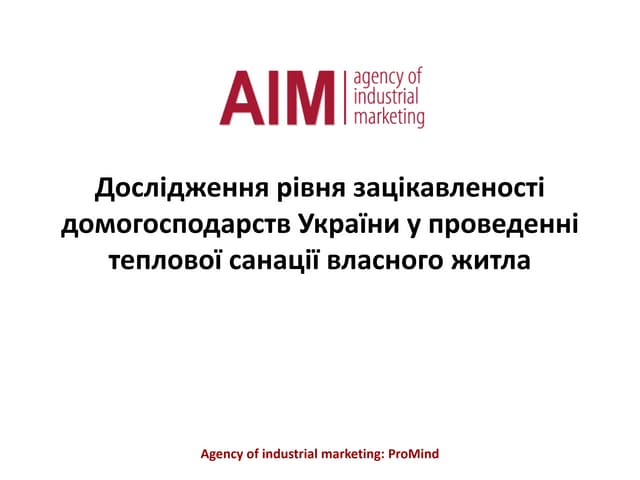 Дослідження рівня зацікавленості домогосподарств України у проведенні теплово...