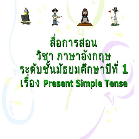 Present simple tense