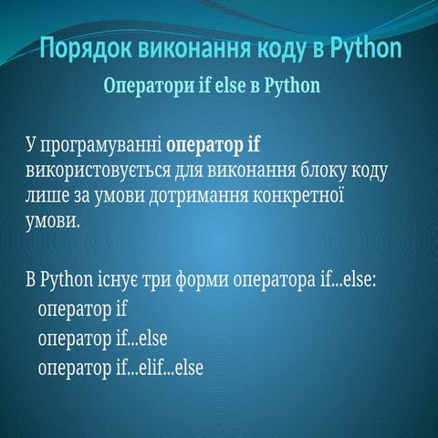 NTU KhPI PTM Programming Fundamentals_Py_03_if_цикли.pptx