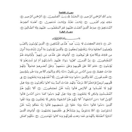 Quranالقران بالرسم العثماني - 