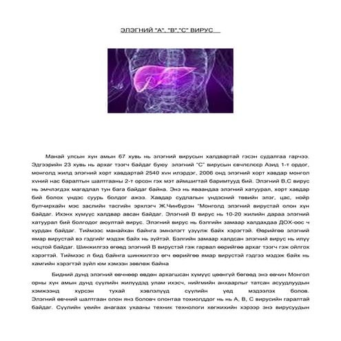 зайн сургалт.вирус