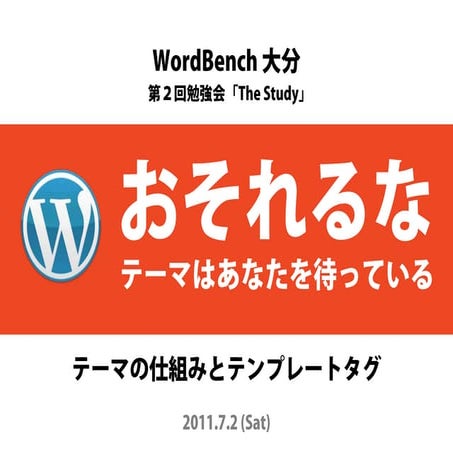WordBench大分第二回勉強会資料