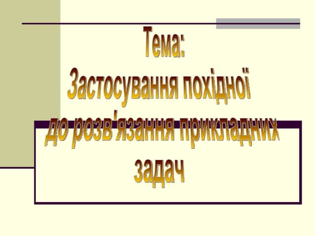 презент урока