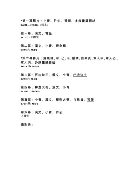 幕次排