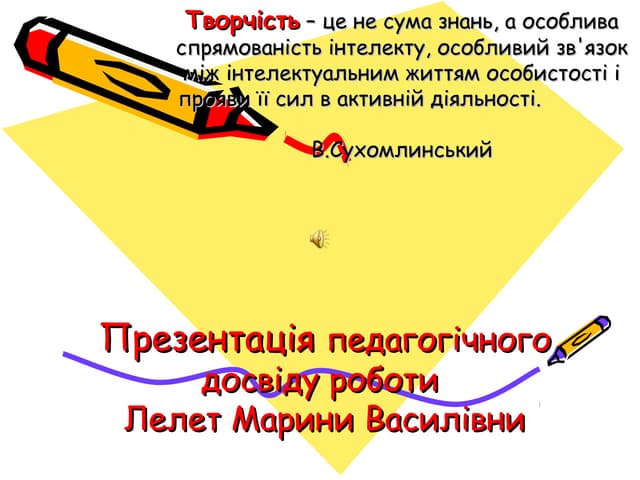 самопрезентация лелет