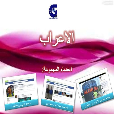 الاسماء المعرب