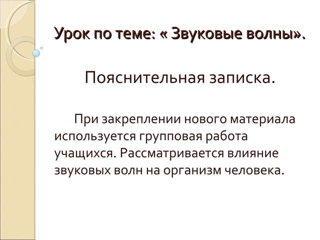 звуковые волны