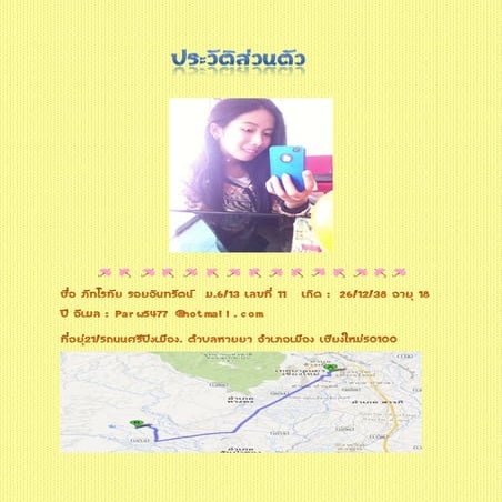 ประวัติส่วนตัวแพรว