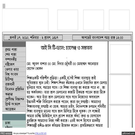 আইসিটি ভ্যান চ্যালেঞ্জ ও সম্ভাবনা- মো আবুল বাশার, সহকারী অধ্যাপক, ভূগোল; মো দ...