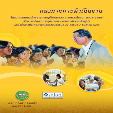 หนังสือ สนองน้ำพระทัย ๕๔