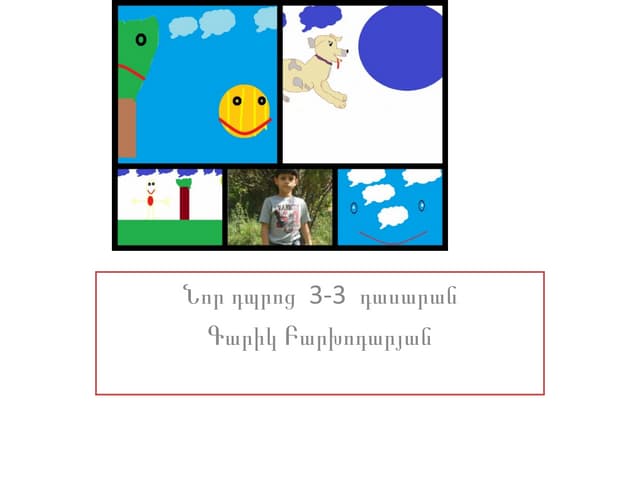 իմ հորինած հեքիաթները