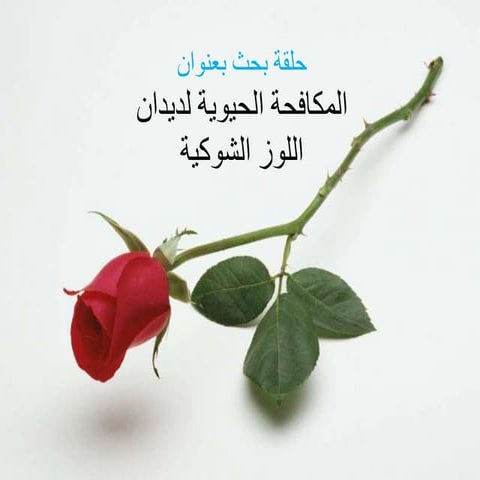 biological control of Earias insulana