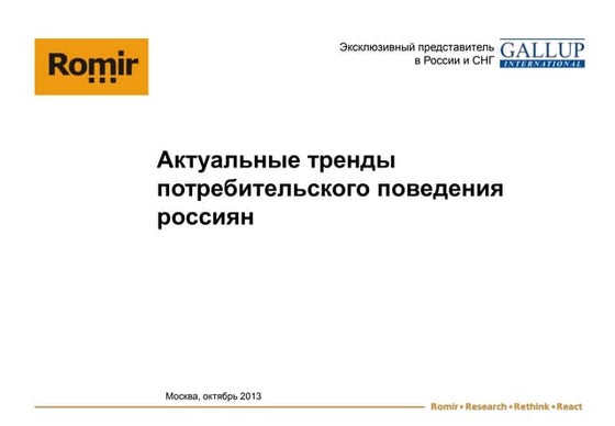 ромир