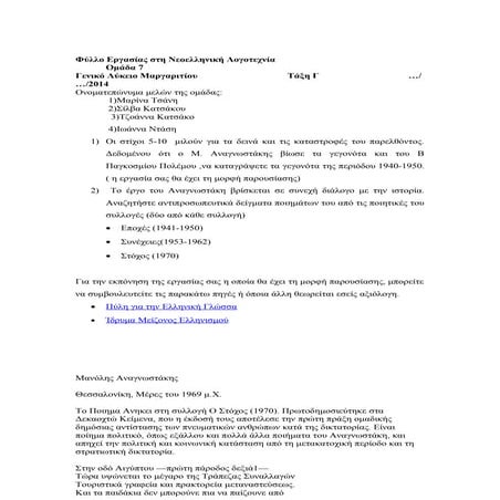 μανόλης αναγνωστάκης