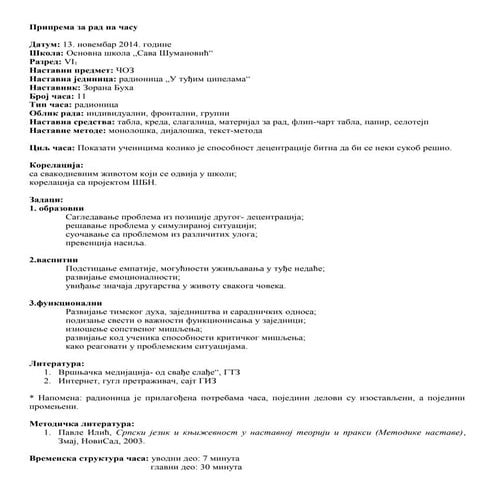 у туђим ципелама, чос