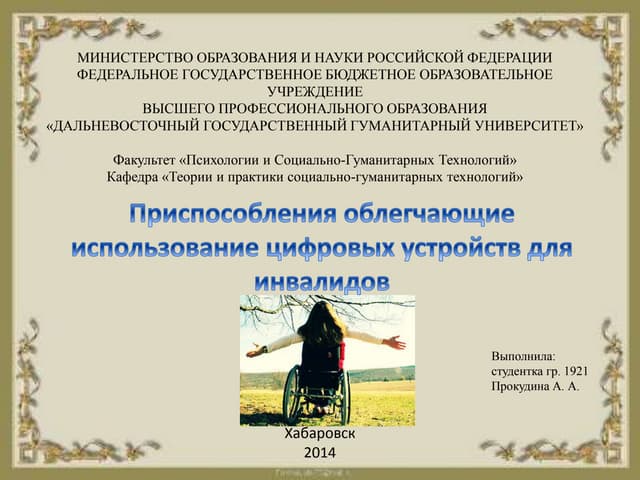 инвалиды