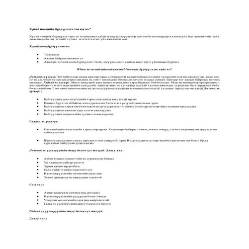 хүний нөөцийн бүрдүүлэлт гэж юу вэ