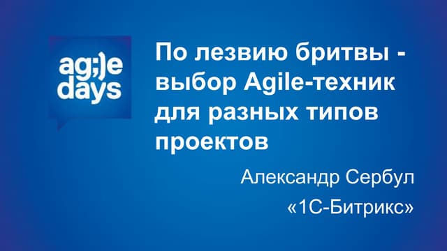 сербул   по лезвию бритвы