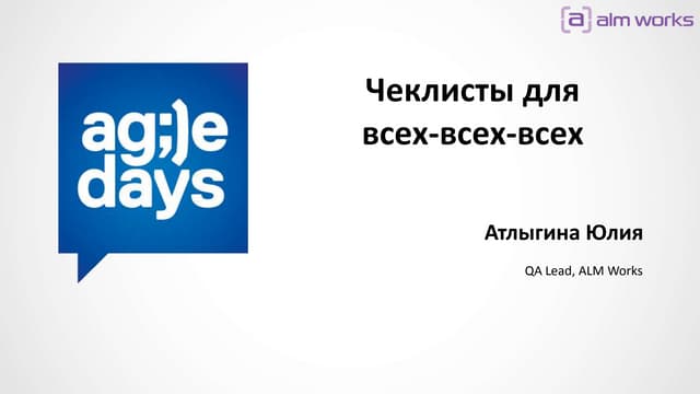 атлыгина   чеклисты для всех-всех-всех