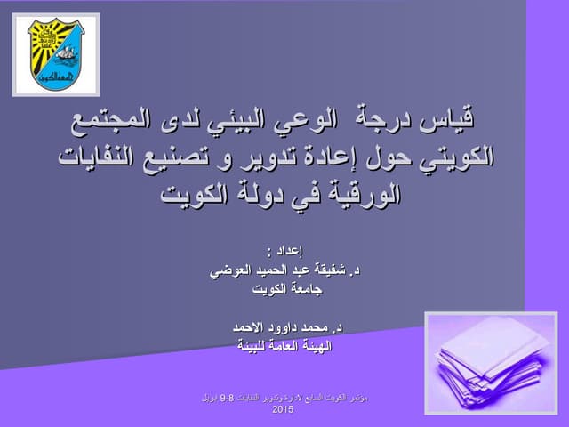 مؤتمر النفايات