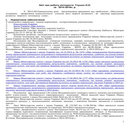 звіт про роботу методиста  глушко о