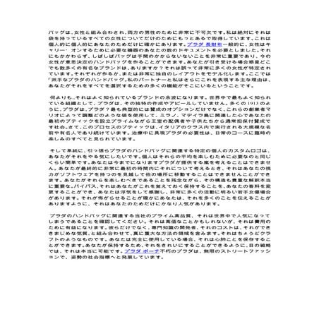 プラダハンドバッグを選択する利点