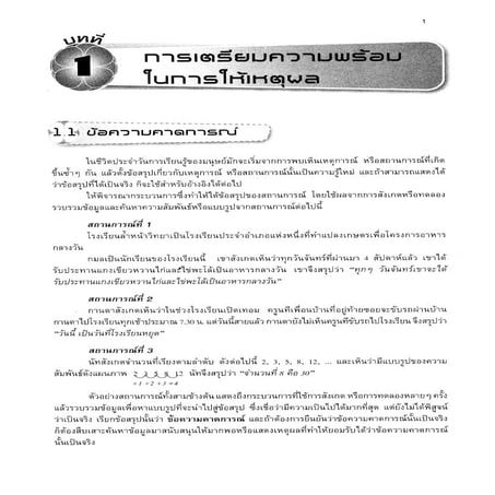 ม.1 เตรียมความพร้อมการให้เหตุผล