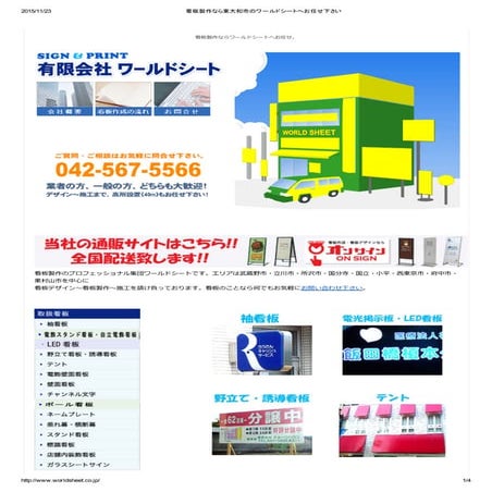 東大和市の看板製作 看板デザイン