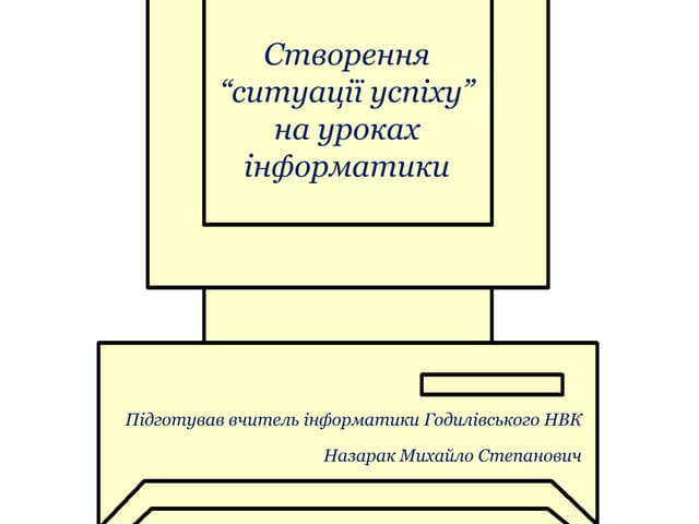 Ситуація успіху