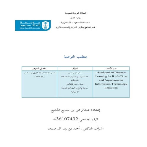 تصنيفات التعلم الالكتروني   أوجه الشبه والاختلاف