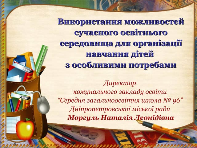 презентація директор