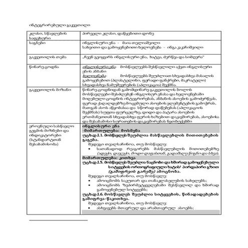 ინტეგრირებული