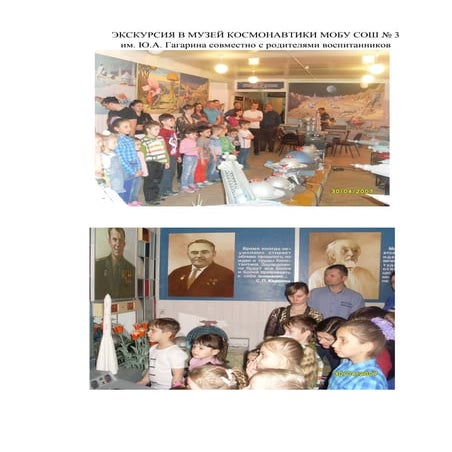 экскурсия в музей космонавтики