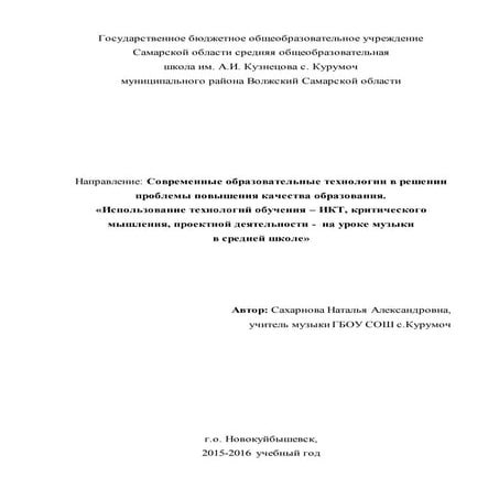 доклад сахарнова н.а.
