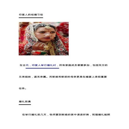 我国各民族的婚礼习俗