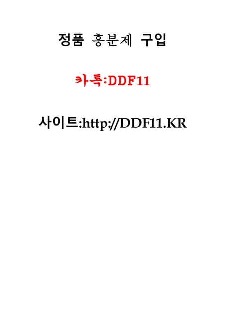 정품흥분제 구입방법 카톡:DDF11 & 【DDF11.KR】흥분제 약국처방전,흥분제 정신과,흥분제 처방가격,흥분제 처방전가격,흥분제 유통기한...