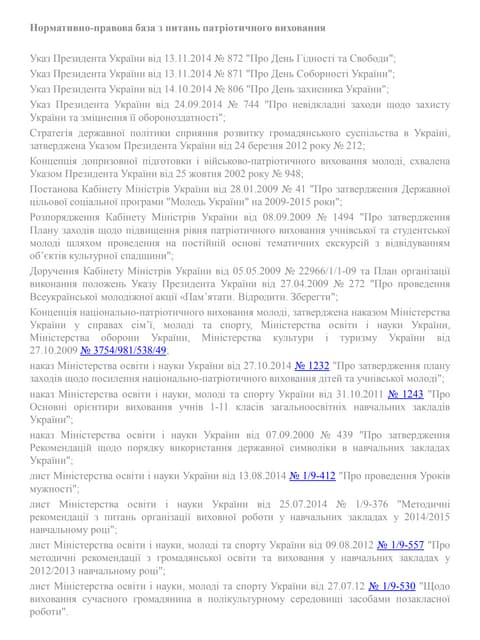 нормативно правова база патріотичного виховання молоді