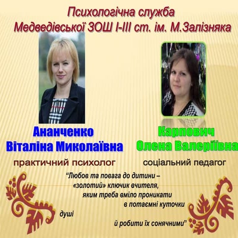 психологічна служба