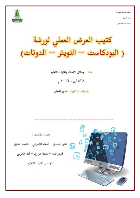 دليل ورشة العمل