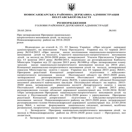 Програма національно-патріотичного виховання дітей та молоді в Новосанжарсько...