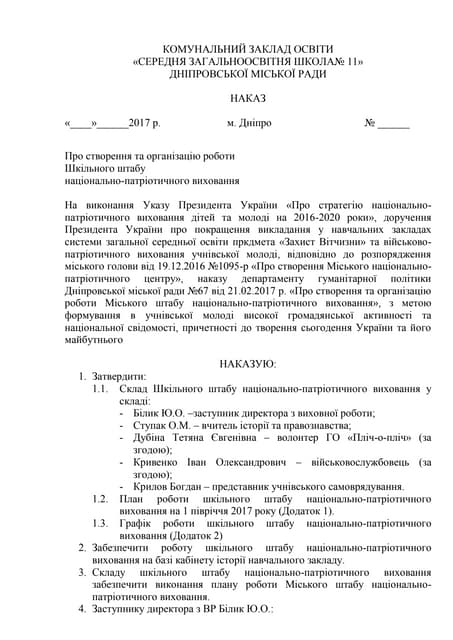 шн штаб нпв