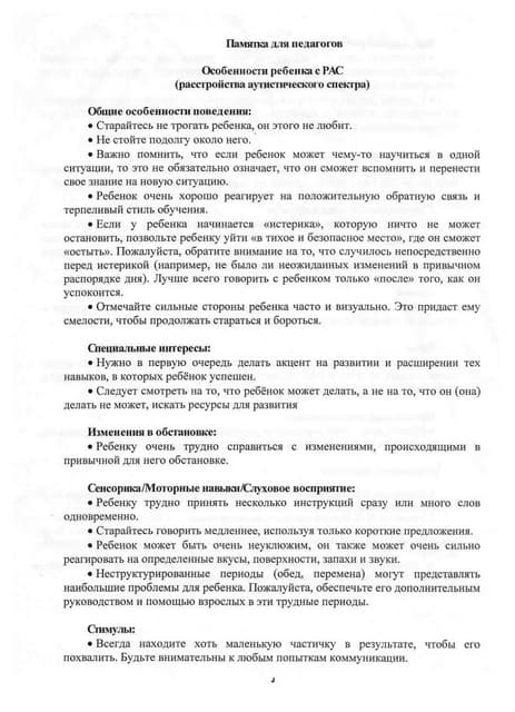 памятка для педагогов