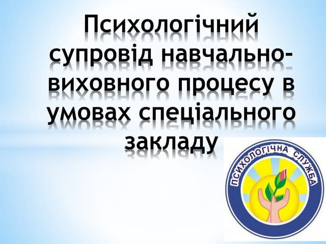 психолог. аналіз роботи