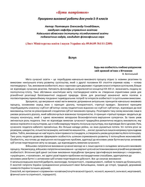 бути патріотом програма