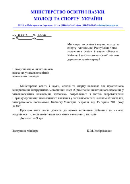 Інструктивно-методичний лист «Організація  навчально-виховного  процесу в умо...
