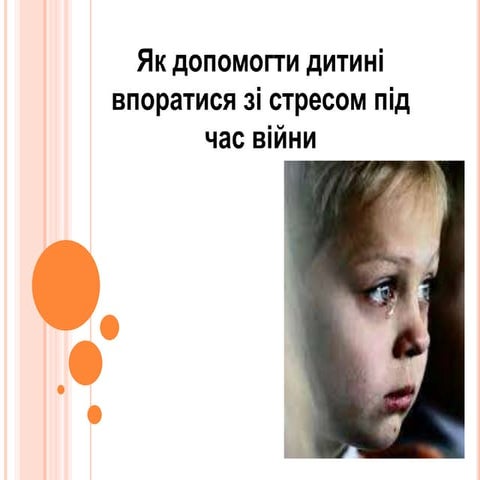 Як допомогти дитині впоратися зі стресом під час війни.pptx