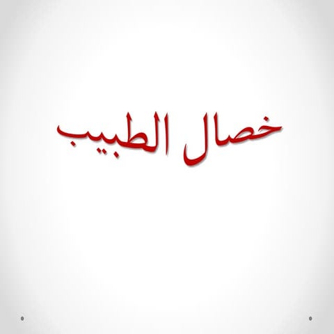 المحاضرة الرابعة.pptx